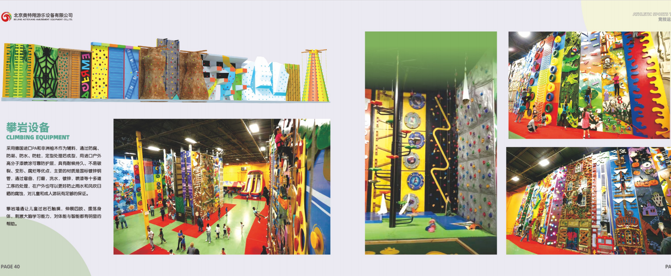 活力总动员儿童体适能乐园实景