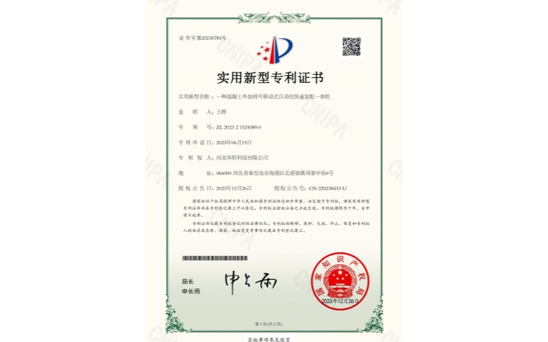 混凝土添加剂自动化生产线示意图