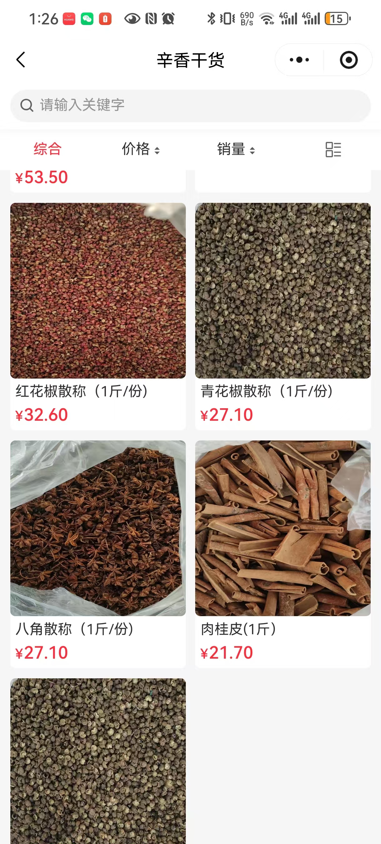 鑫仙源仓储管理