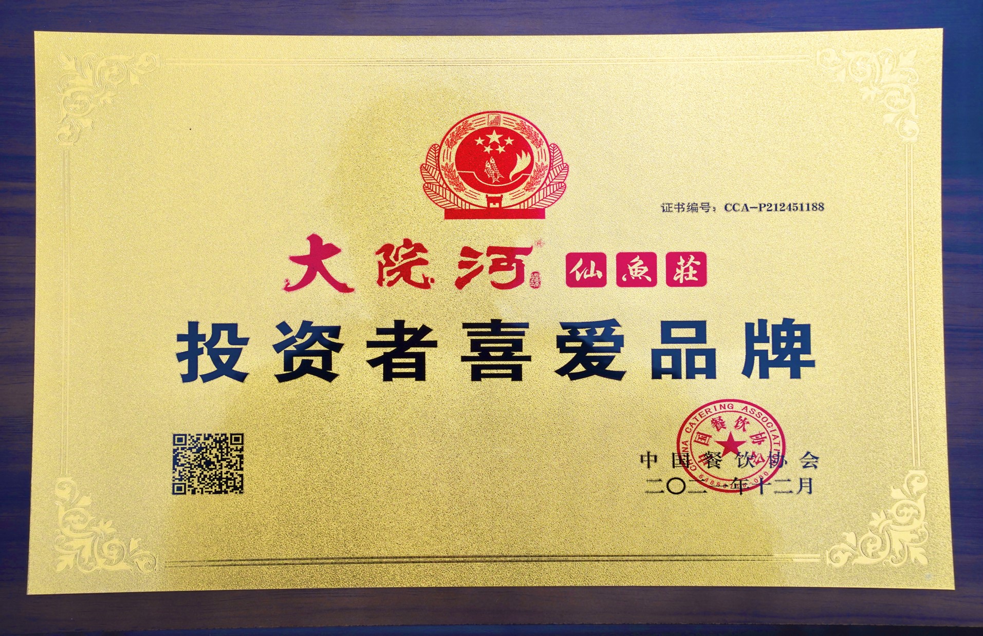 大院河品牌荣誉展示