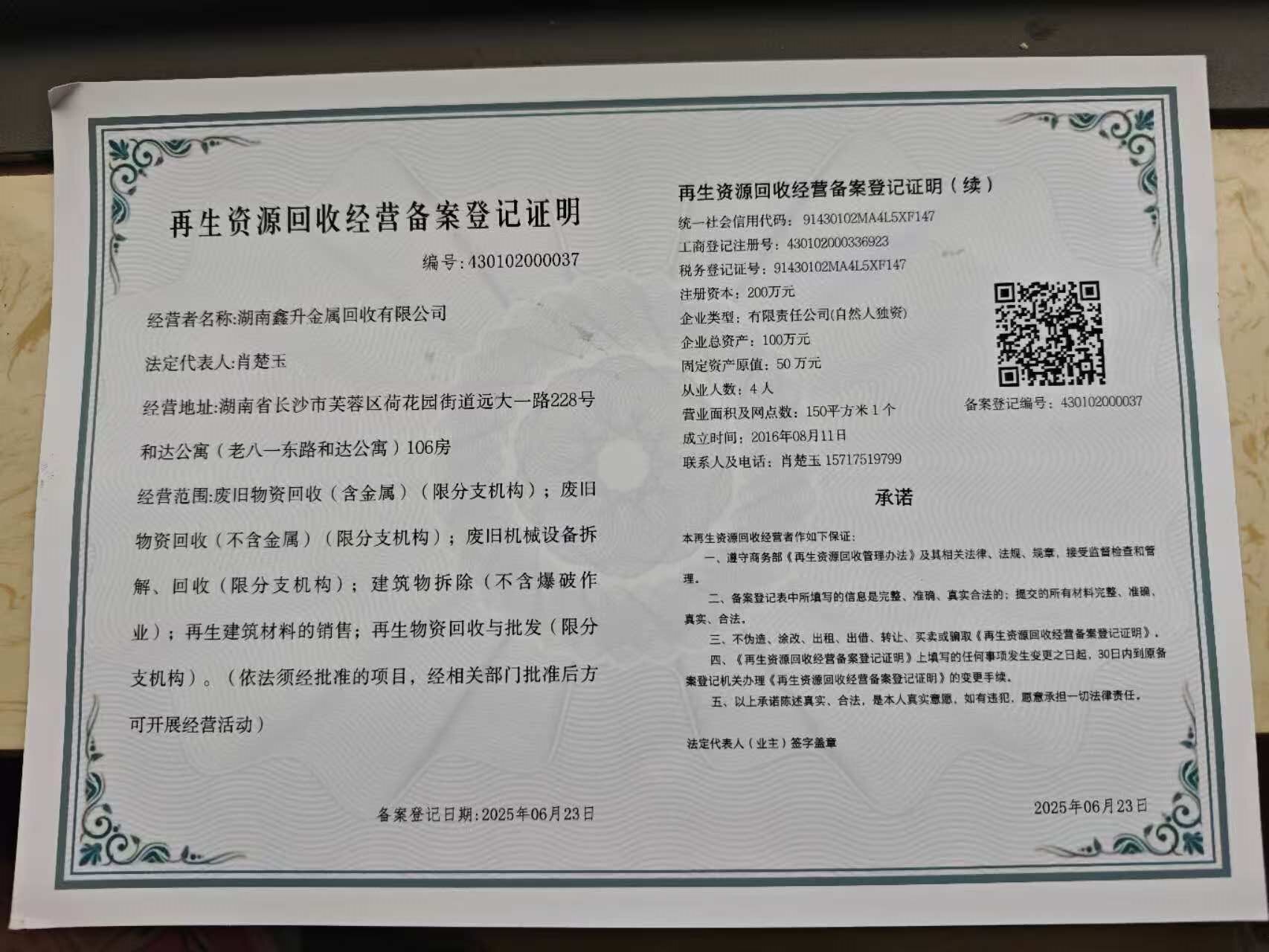 湖南鑫升金属回收公司专业拆解现场