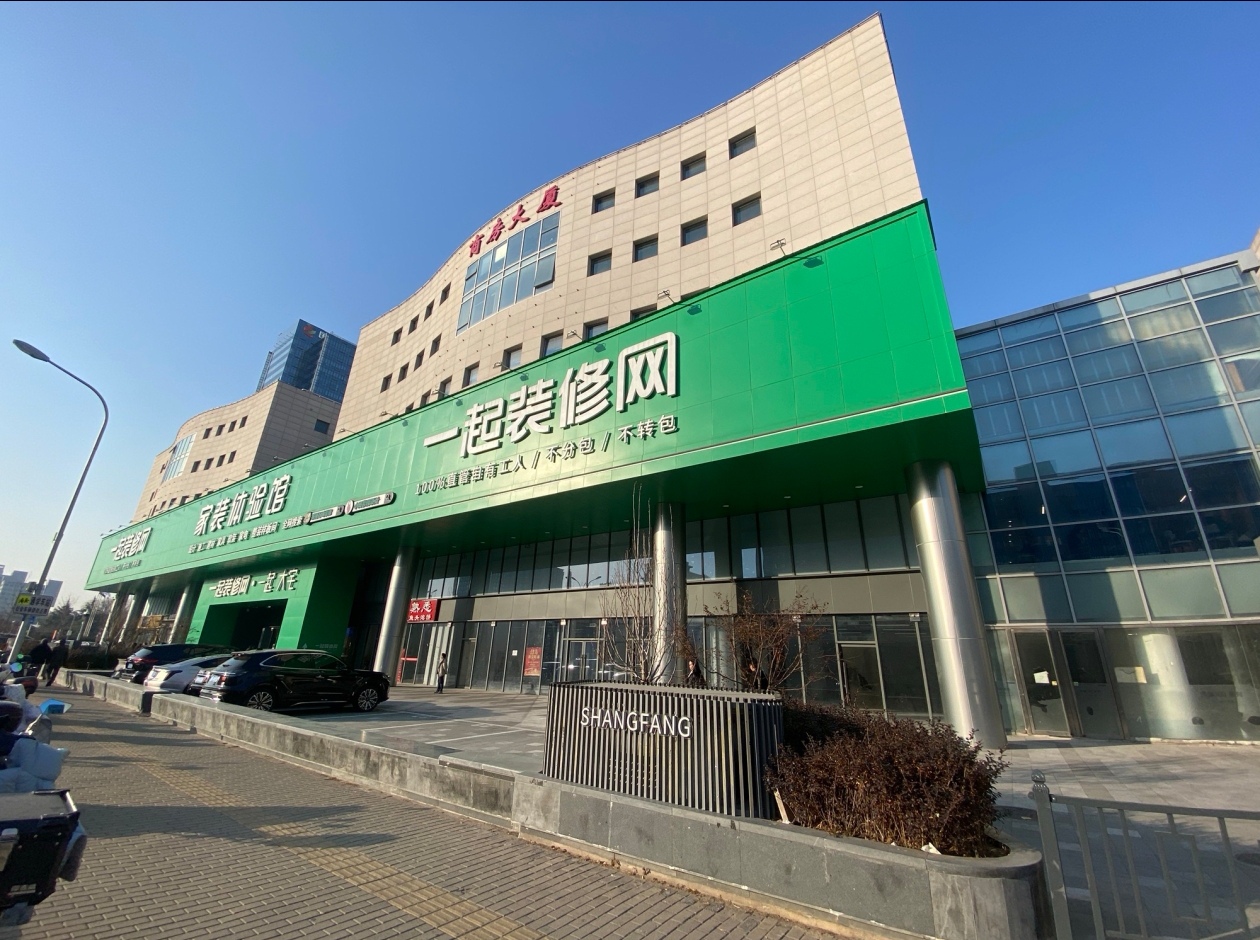 一起装修网产业工人施工实景图