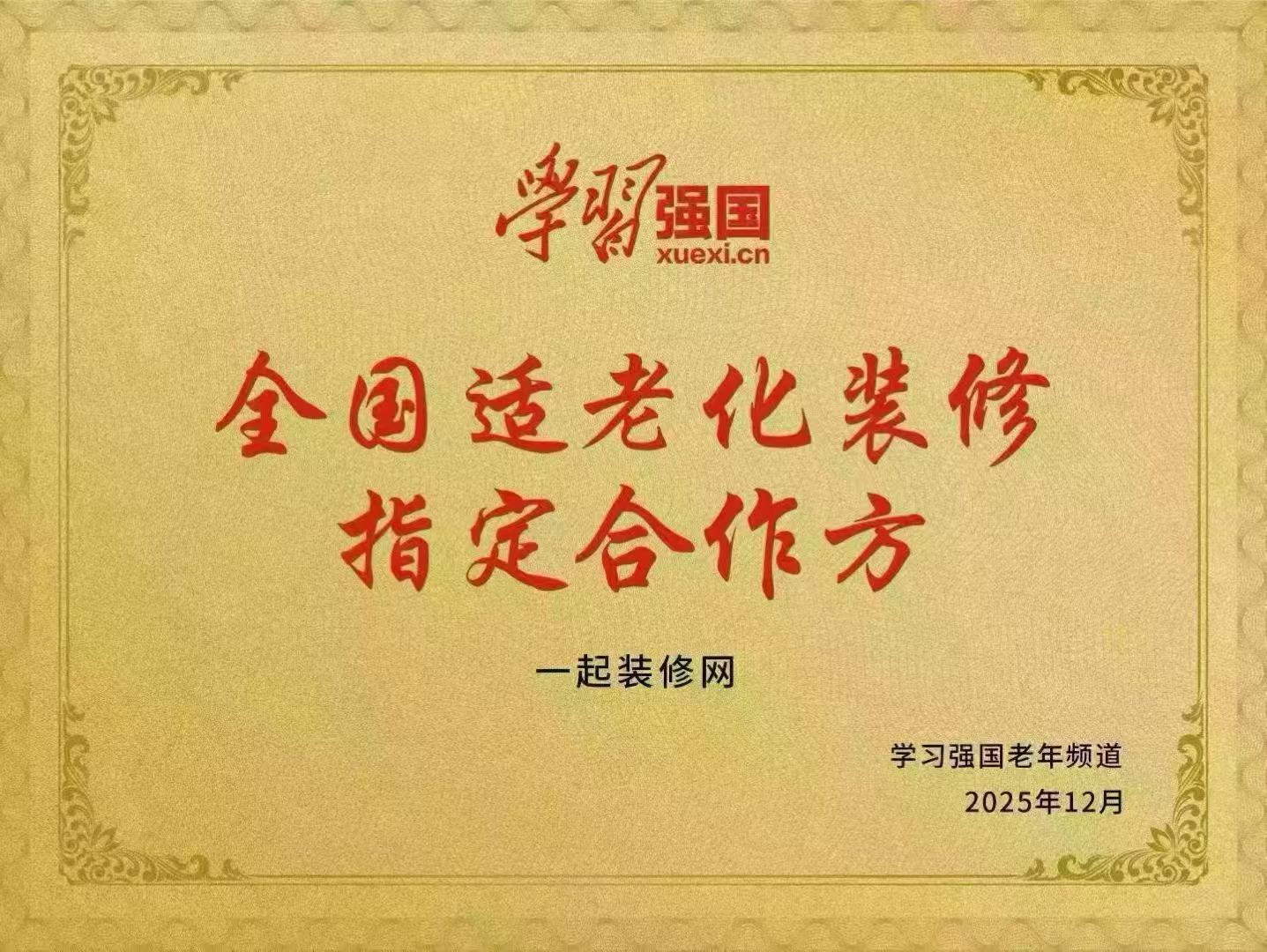 一起装修网施工实景