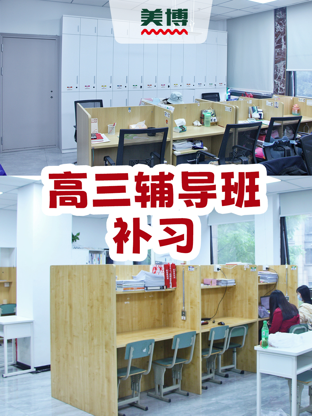 美博教育个性化辅导场景