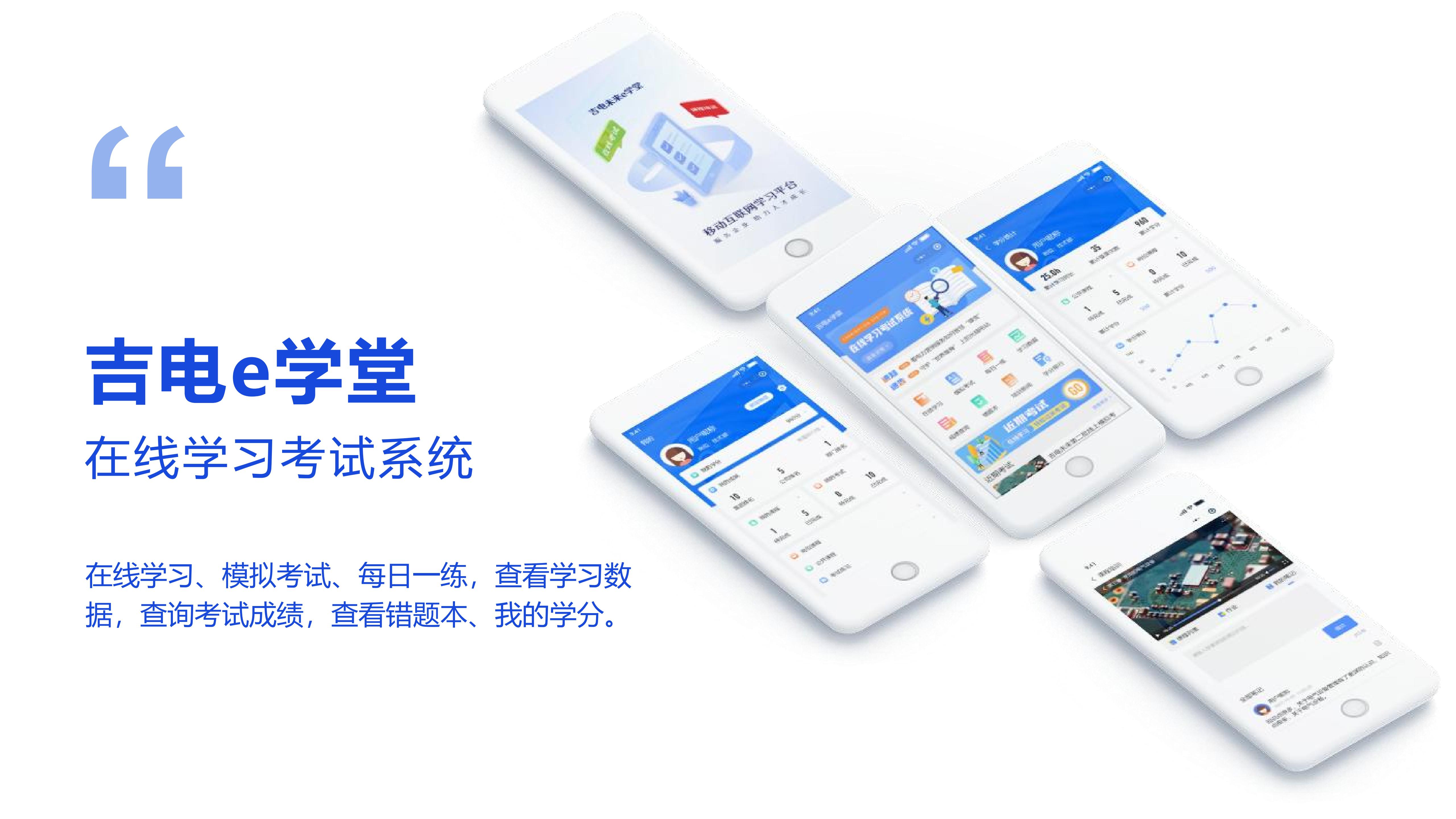 吉网软件定制开发展示案例