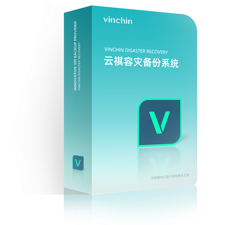 云祺灾备系统架构示意图