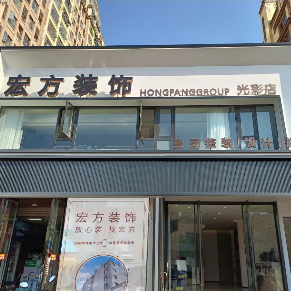 宏方装饰万平实景展厅局部，展示现代风格家居场景
