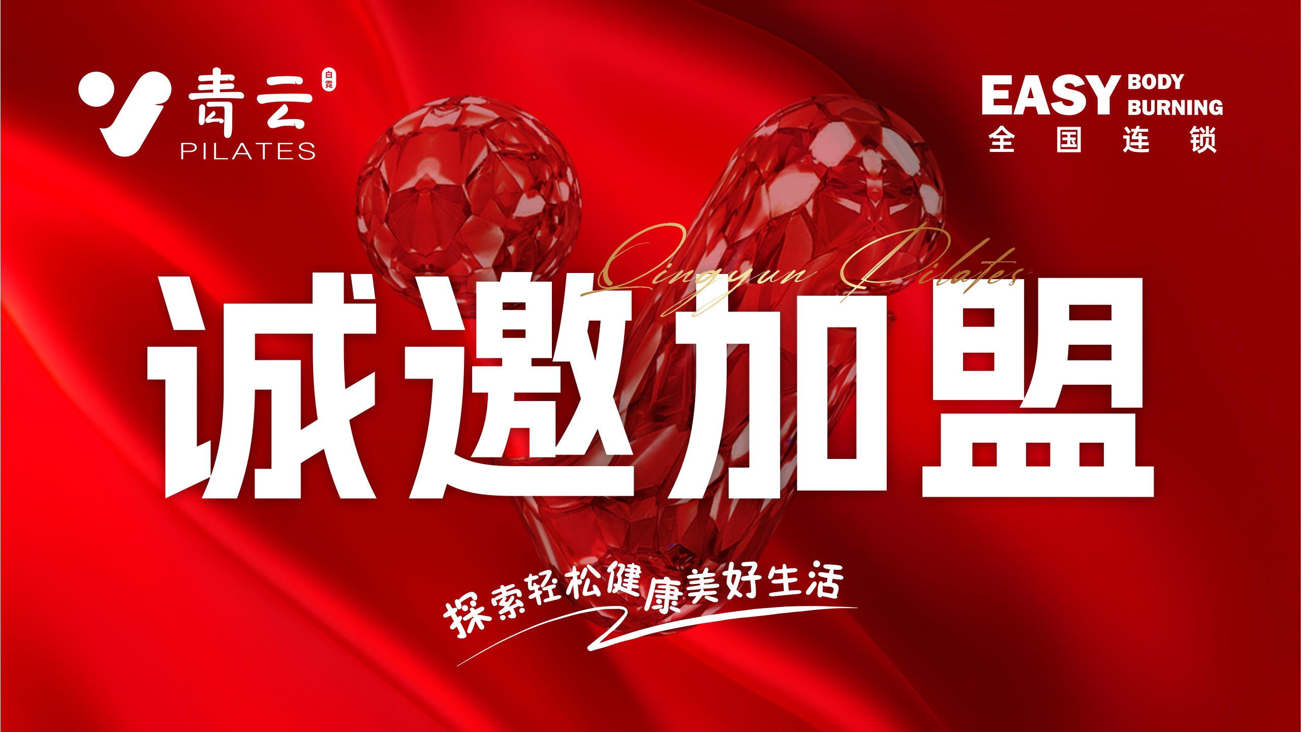 青云白霓普拉提运营体系示意图