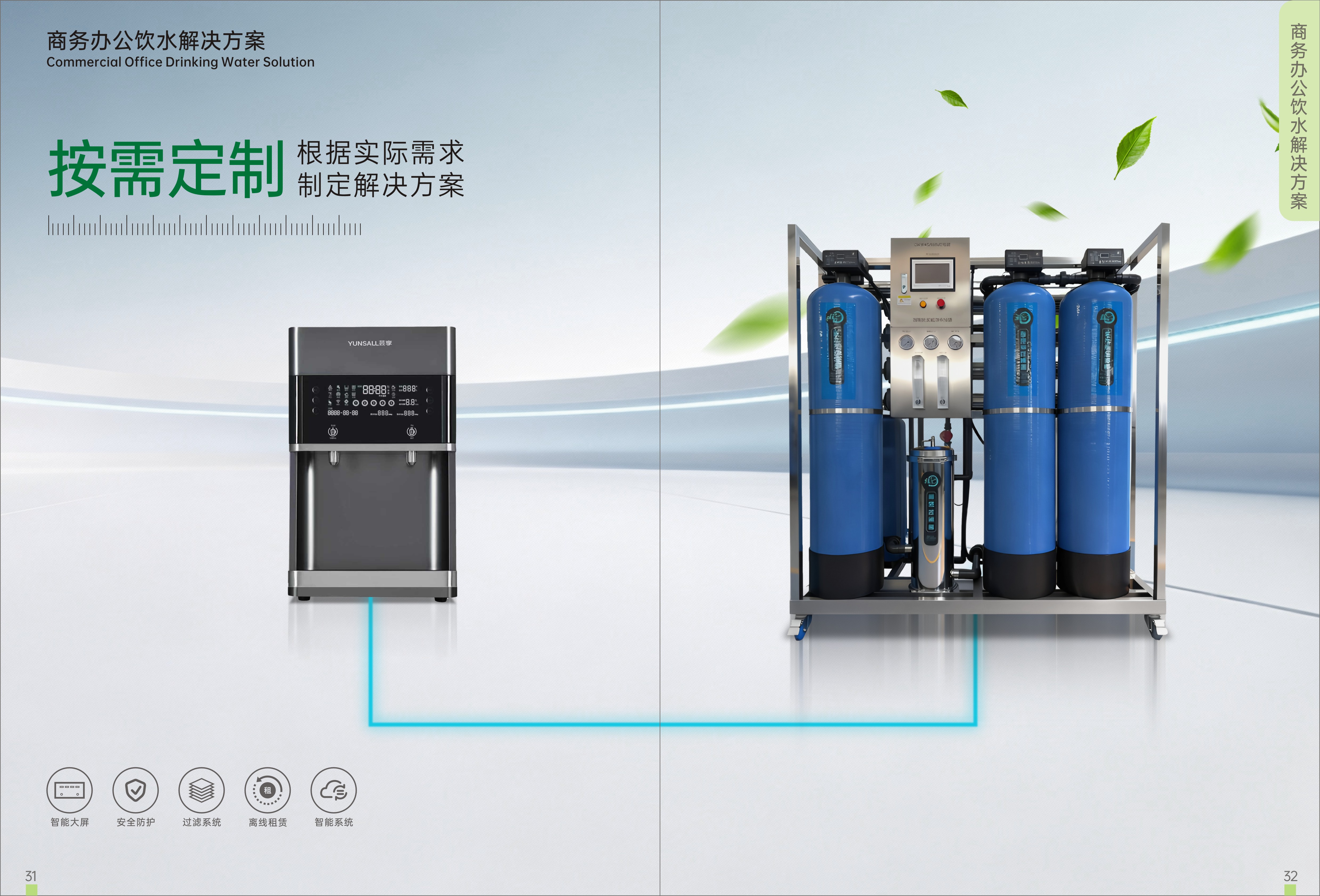 商务办公饮水设备