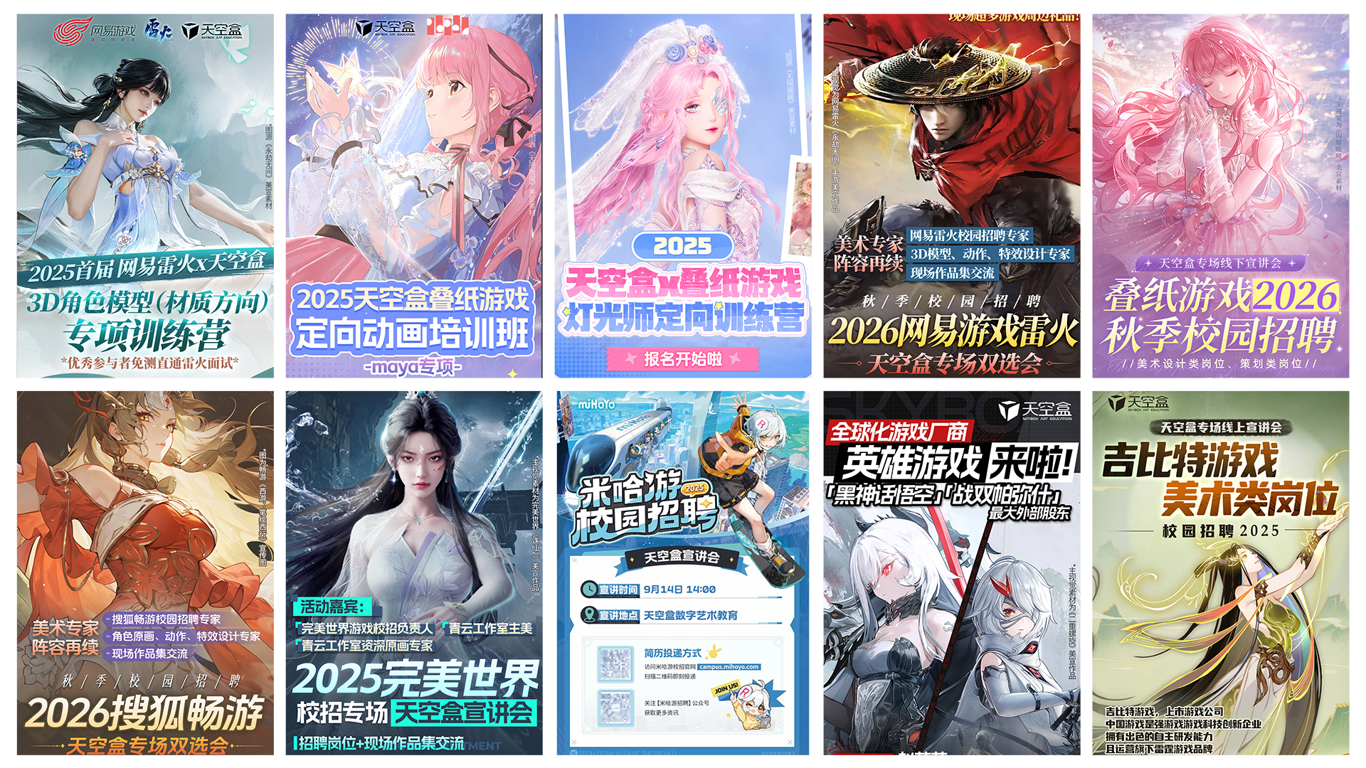 天空盒数字艺术学院合作企业