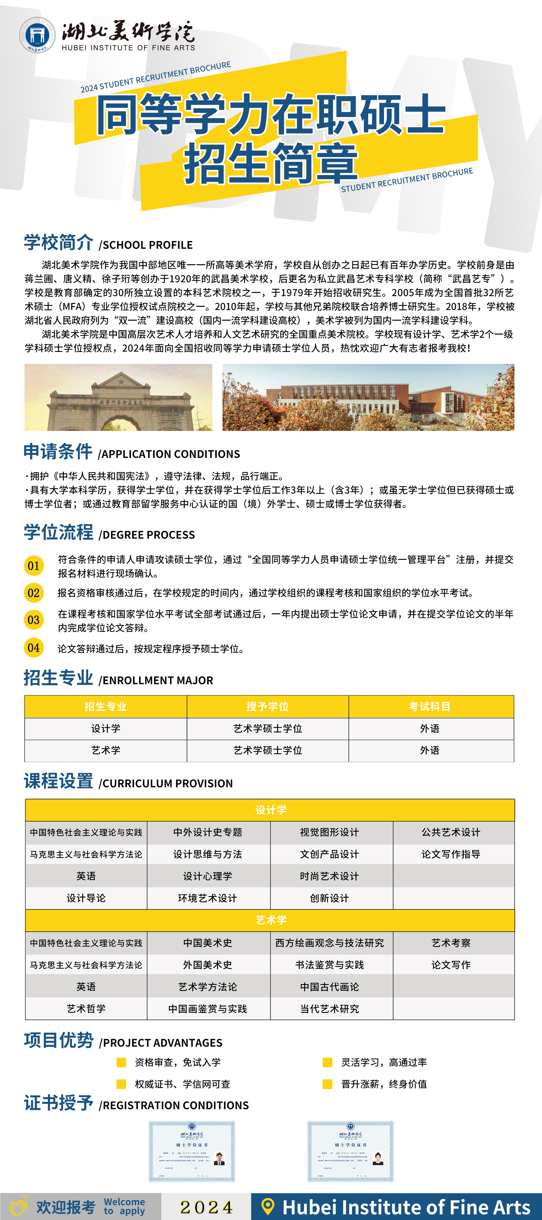 湖北美术学院同等学力申硕招简.jpg