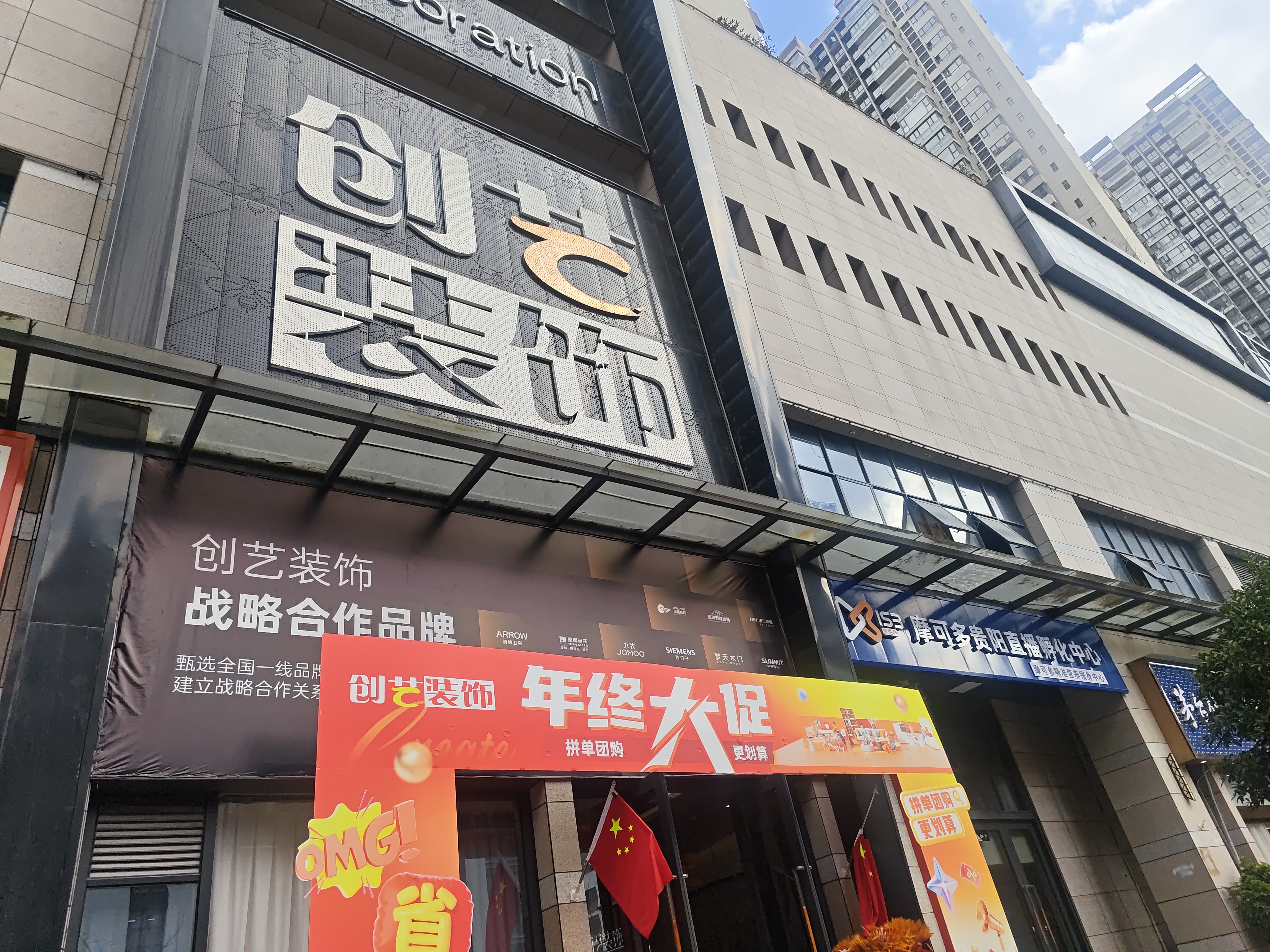 观山湖创艺店