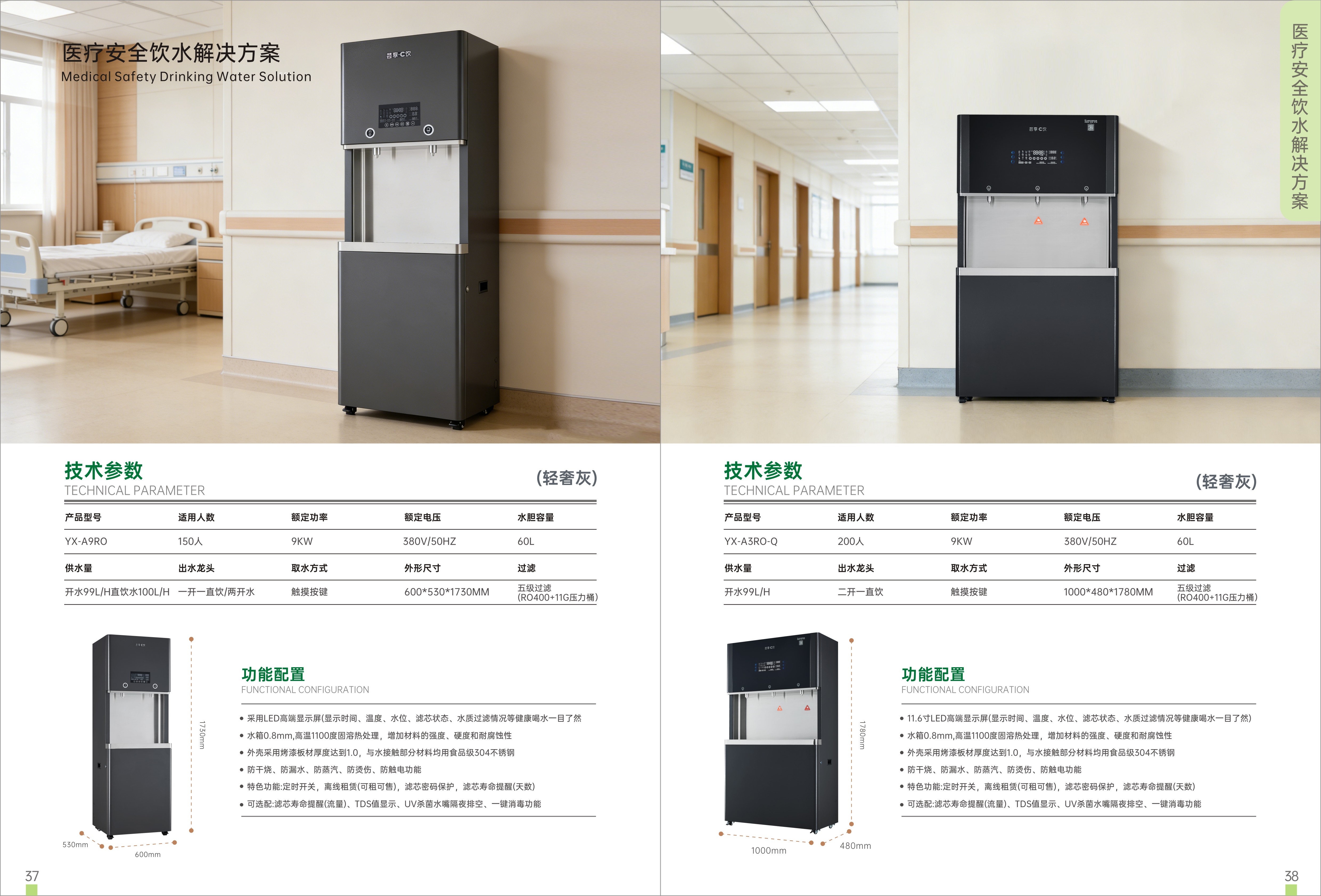 医疗安全饮水机