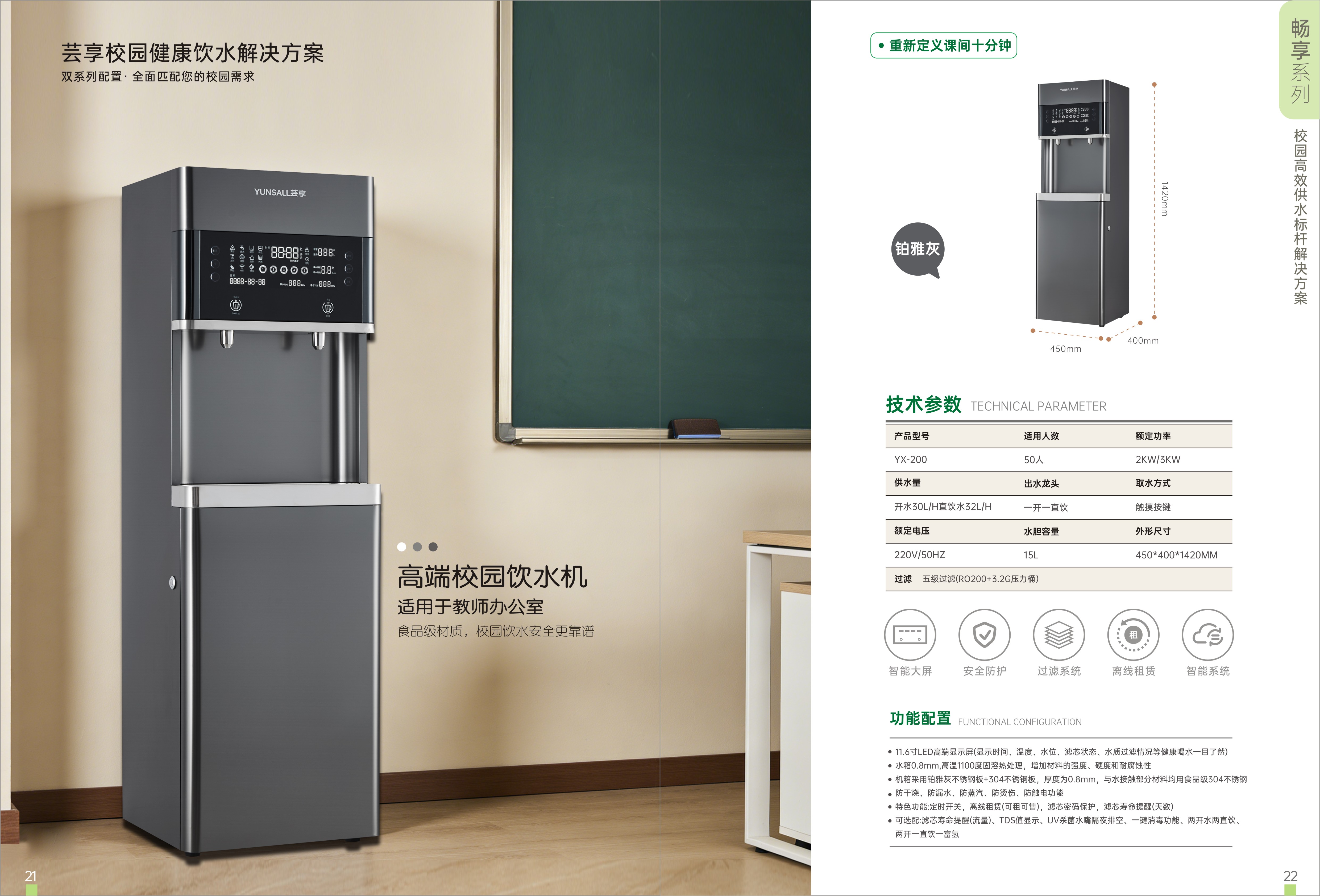 高端校园饮水机